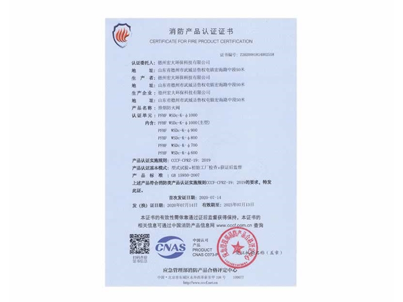 消防产品认证证书