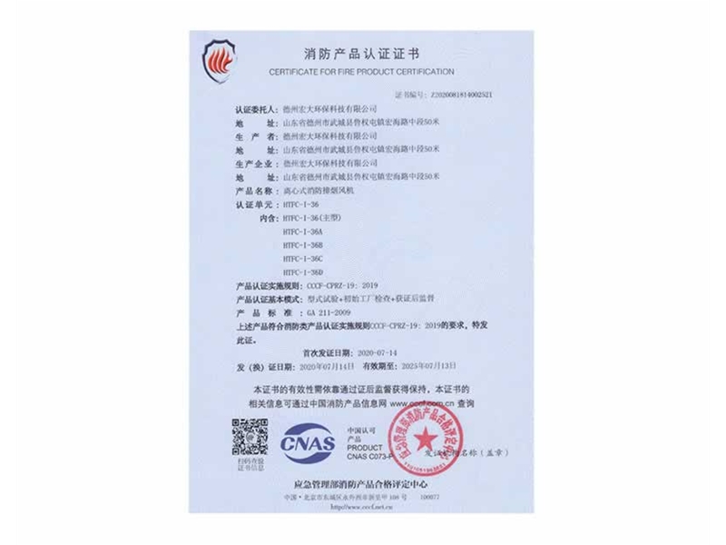 消防产品认证证书