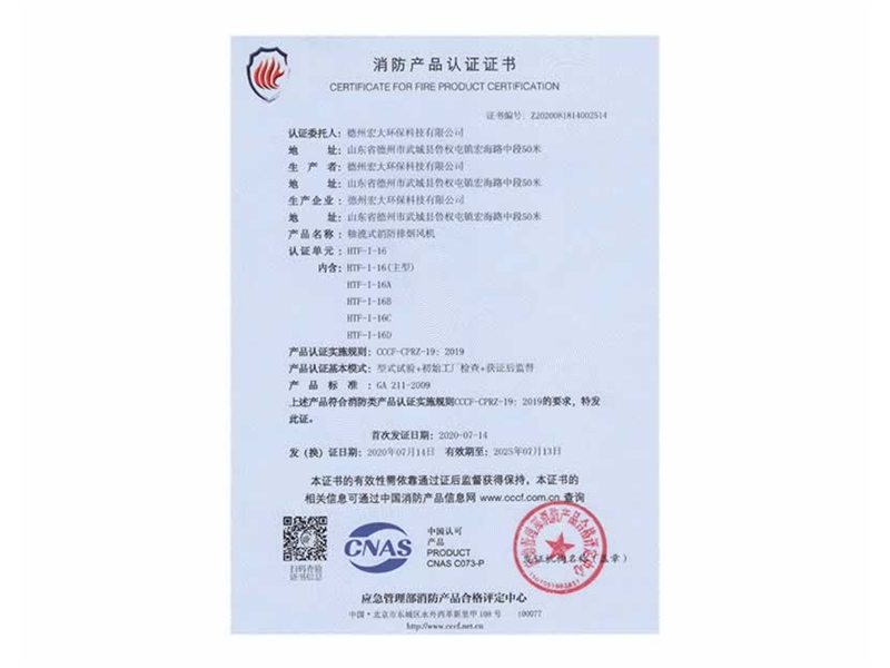 消防产品认证证书