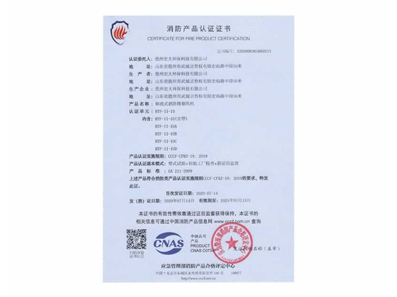 消防产品认证证书