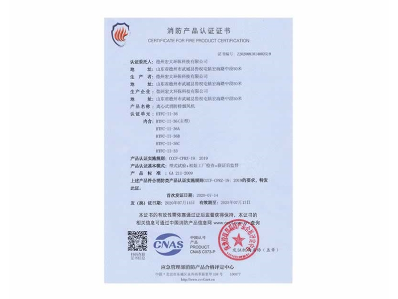 消防产品认证证书