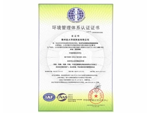 环境管理体系认证证书
