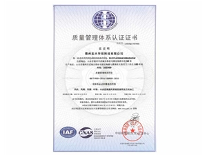 质量管理体系认证证书