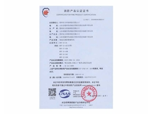 消防产品认证证书